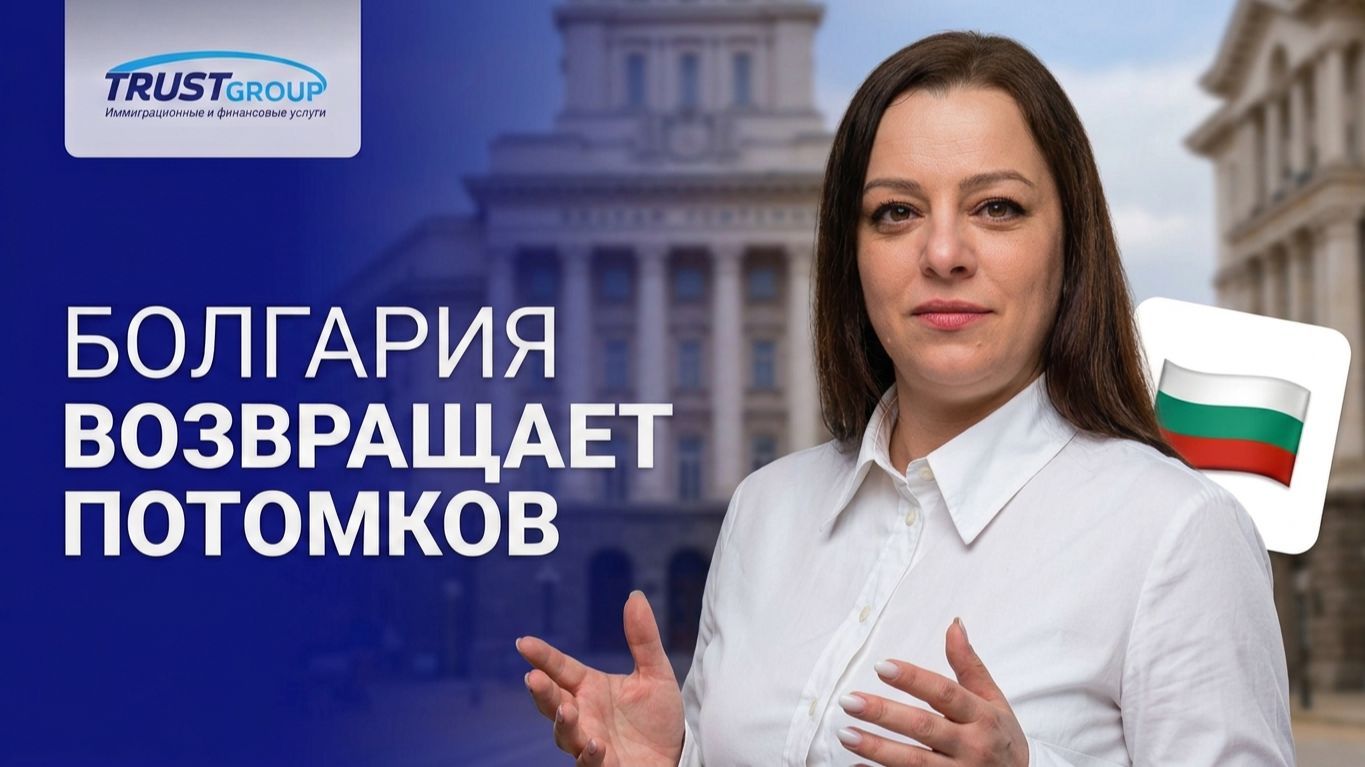 Получение гражданства Болгарии