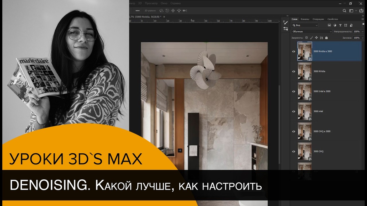 Denoising. Сравнение денойзеров Corona High Quality, NVidia GPU и Intel CPU.