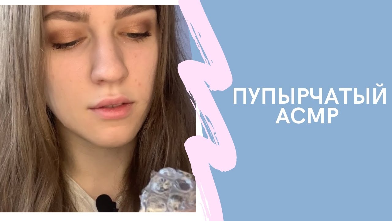 ASMR Plastic Bubble Wrap | АСМР Пупырка, пленка упаковочная