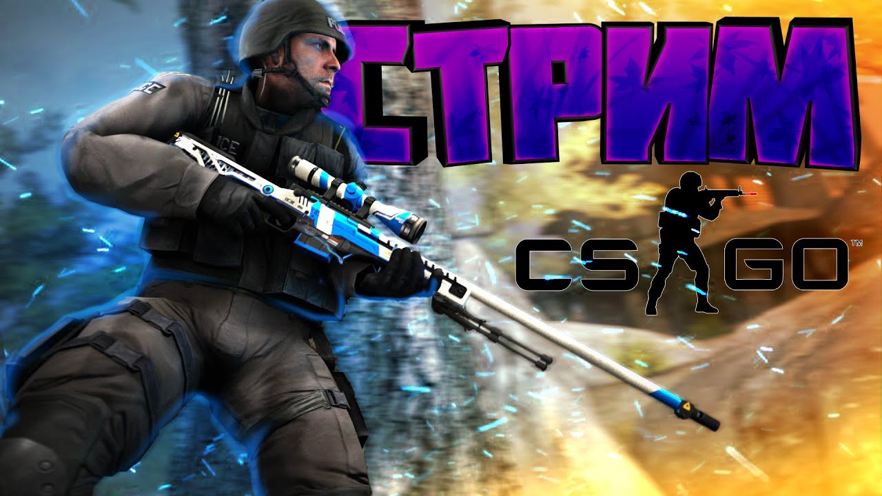 🔥Жаришка🔥CS:GO КС ГО - СТРИМ