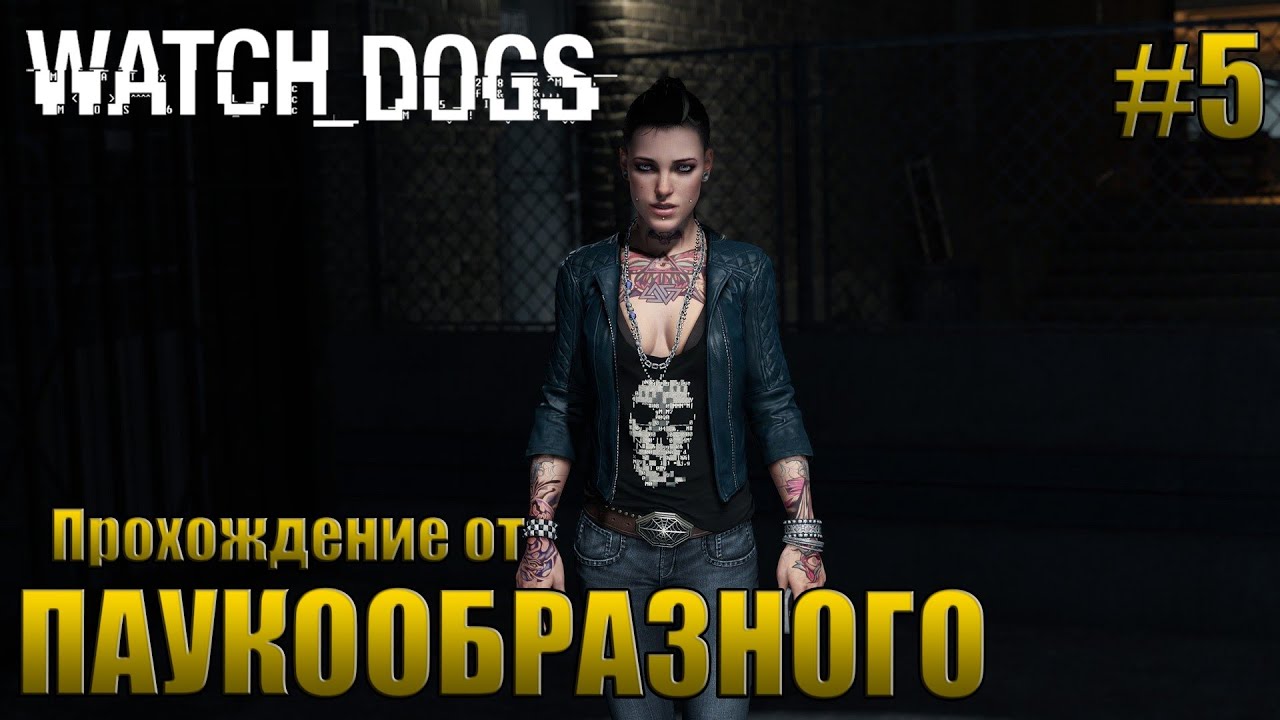 Watch Dogs | Миссия: Открой свой мир. Встреча с Хулиганом 17 | Прохождение #5