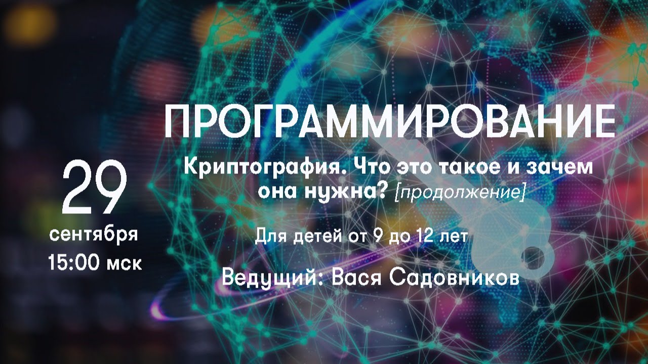 Программирование  Что такое криптография и зачем она нужна? Продолжение.