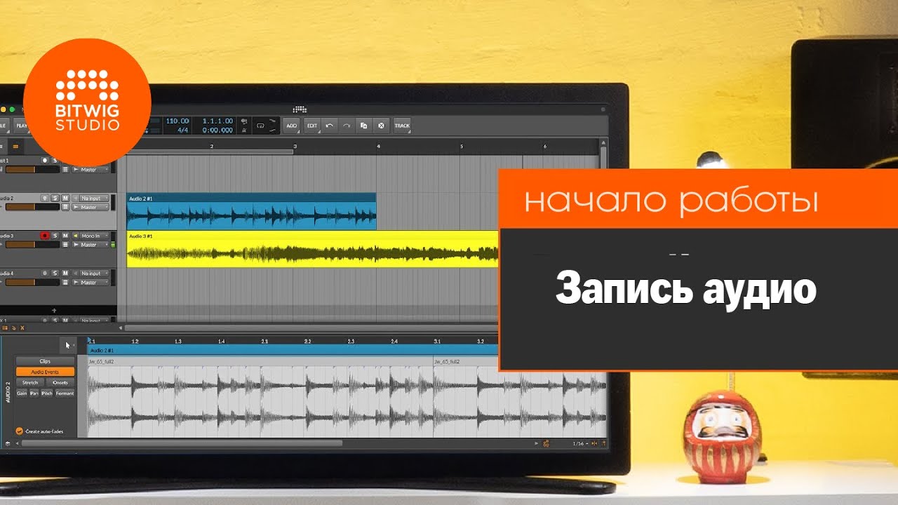 Запись аудио в Bitwig Studio | Начало работы