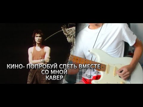 КИНО- Попробуй спеть вместе со мной |кавер| (JET JS-400 LH) |Альбом 12_22|