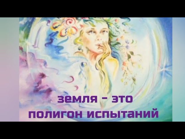 Земля-это планета действий и полигон испытаний.#душа #art #сознание #росписьстен #законывселенной