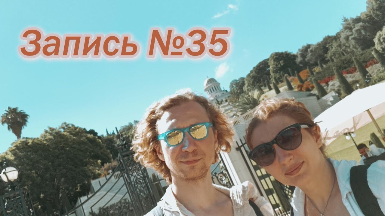 запись номер тридцать пять. 5.07.2025