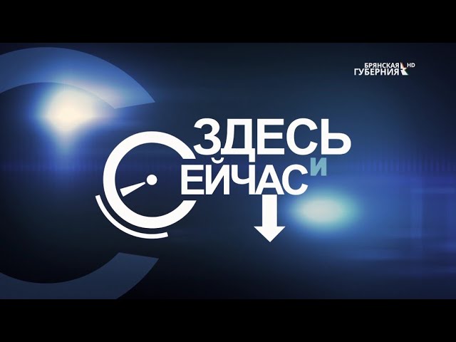 Здесь и сейчас. Гость: Наталья Смиргинс. Выпуск от 30 января 2023 года