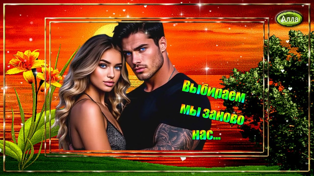 🌟Выбираем мы заново нас☀️ Глубокий смысл, который трогает ART INTEL