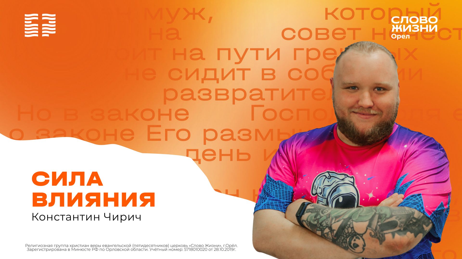 Проповеди