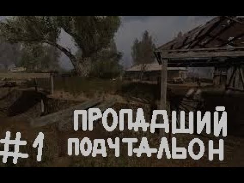 Я услышал в кустах шорох, а этот сталкер Валера (ему в кусты приспичило)! Сталкер Долина шорохов#1