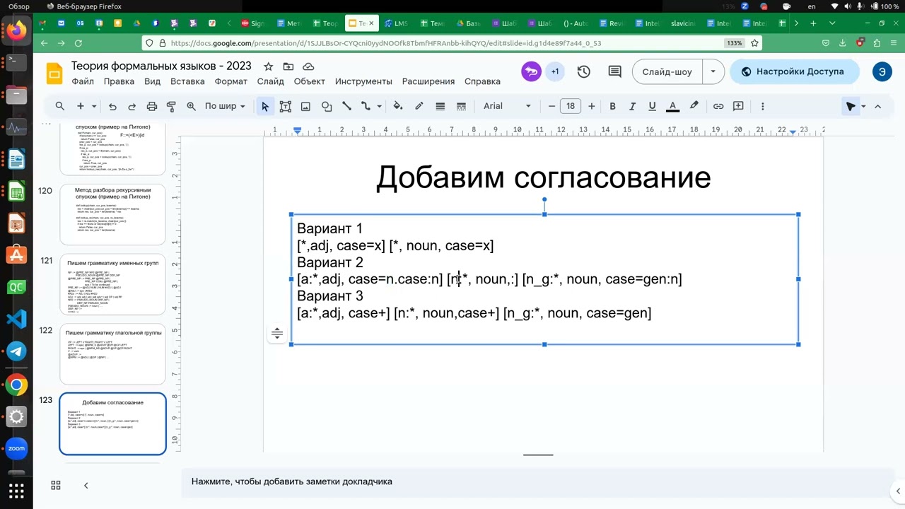 Теория формальных языков 2023, занятие 2023.12.08, часть 3