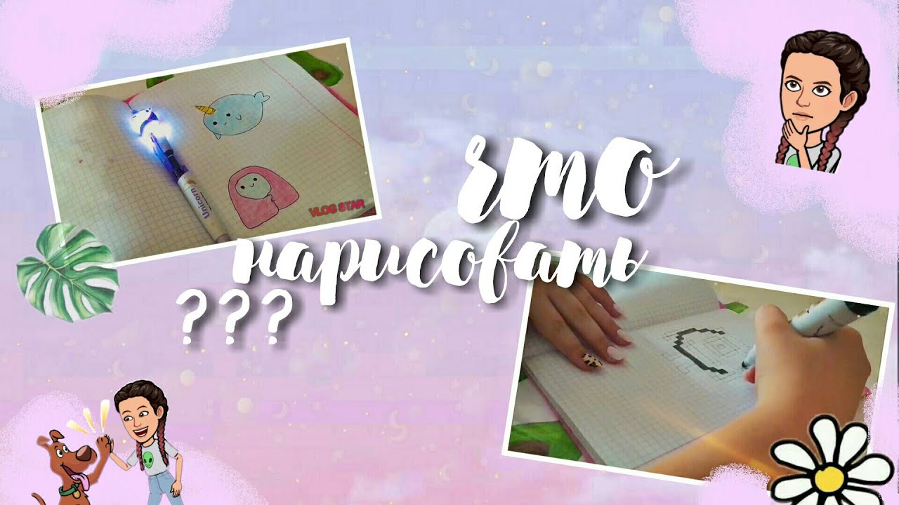 Что нарисовать если нет идей  Милые рисунки в блокноте  eVAy