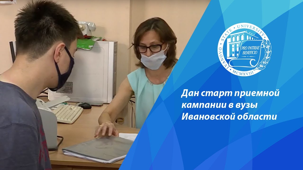 Стартовала приемная кампания в вузы Ивановской области