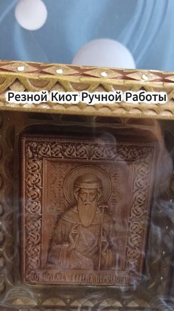 Резной Киот Ручной Работы🙏
