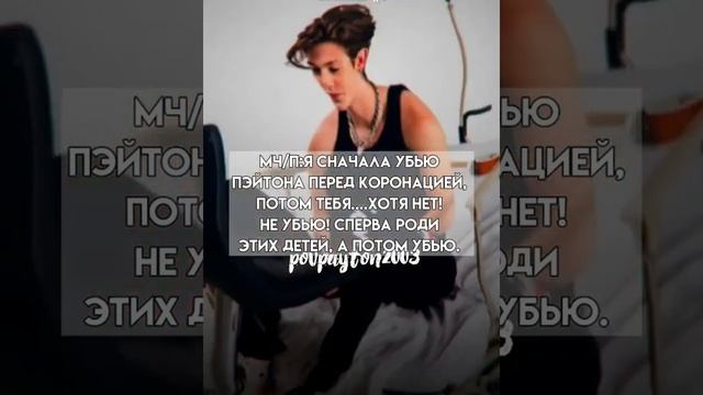Pov/60 серия/~Любовь тирана~/POVPAYTON⚔❤