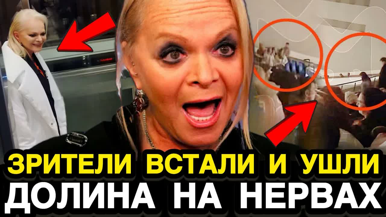 ВЧЕРА ВЕЧЕРОМ! Ларису Долину ПОЗОРНО ПРОГНАЛИ / Публика Встала и Ушла Когда На Сцене Появилась