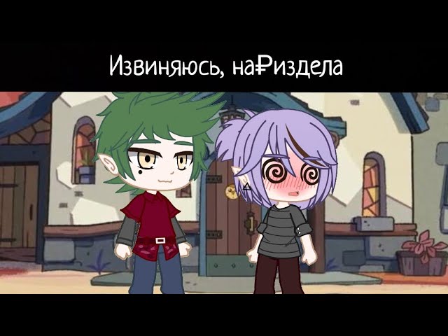 Извиняюсь наизделаЭдрик Эмити Лузлумитидом совы совиный дом