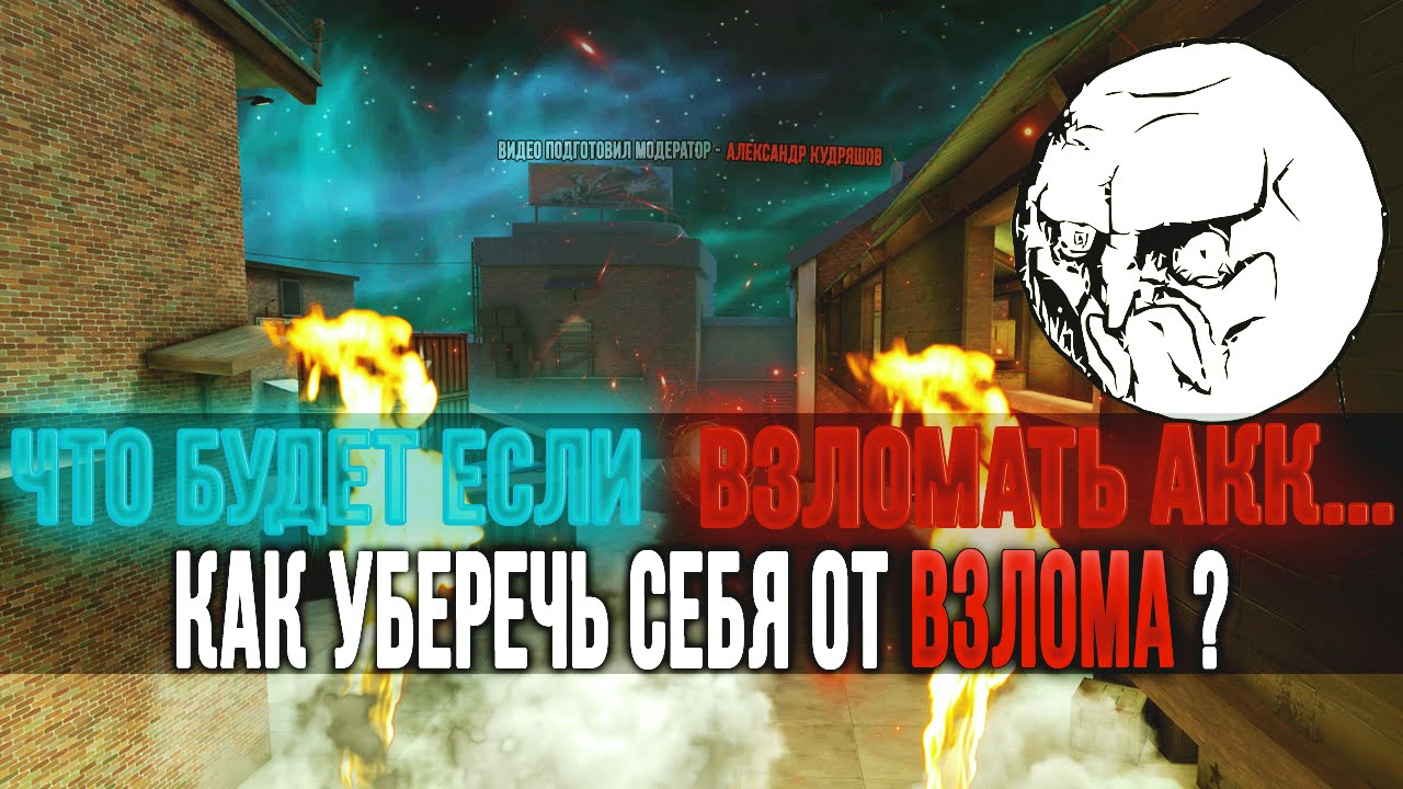 Как уберечь себя от взлома? Осторожно мошенники!