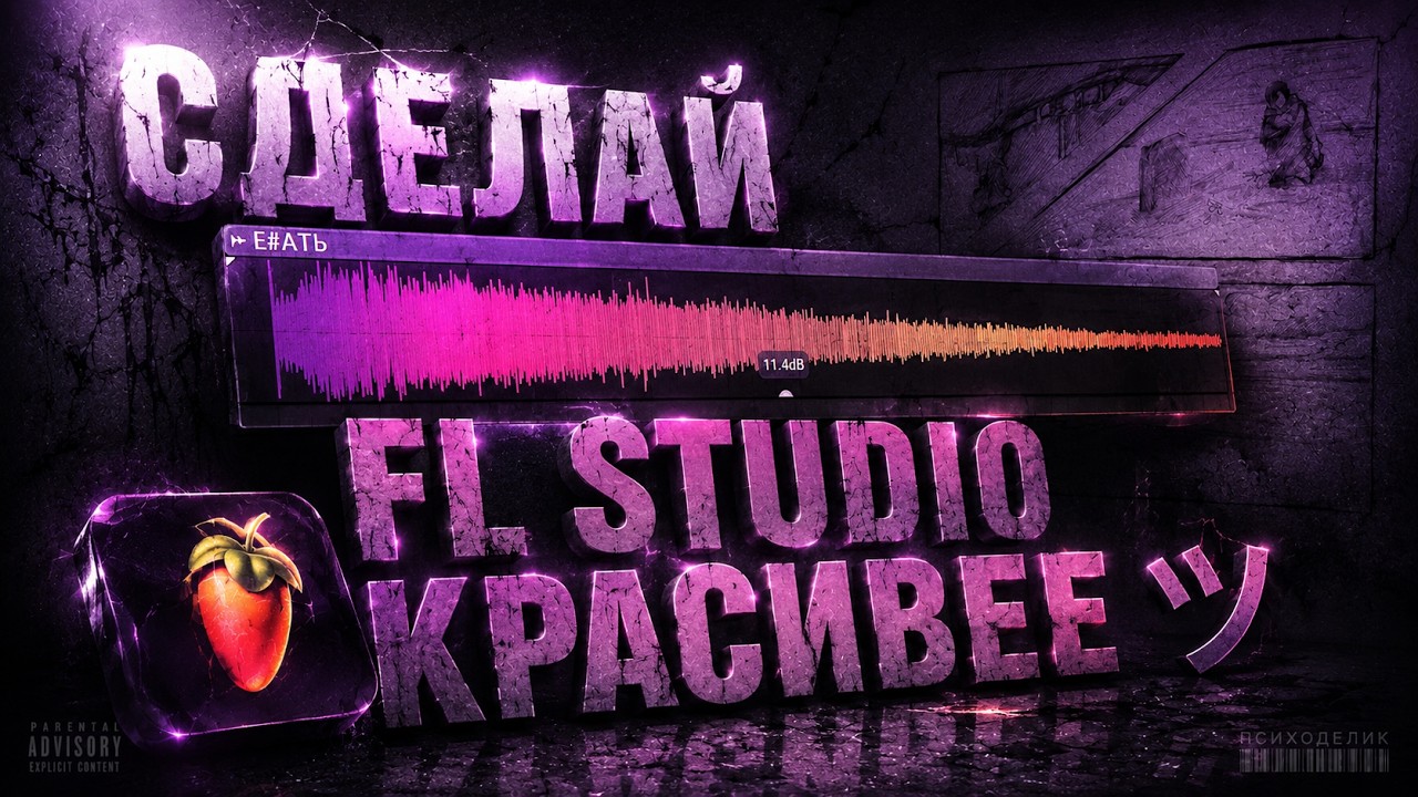 FL Studio, которую ты не узнаешь ツ