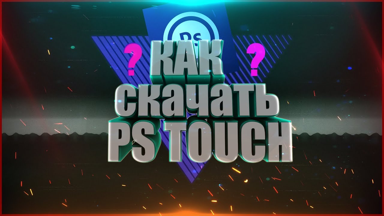 Как скачать PS TOUCH НА АНДРОИД 9.0 2020