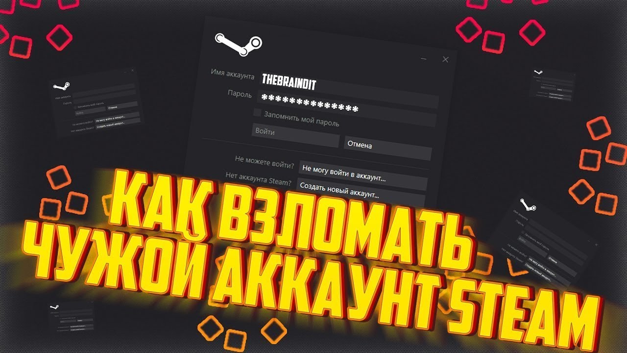 недохакер #5 как взломать чужой аккаунт Steam