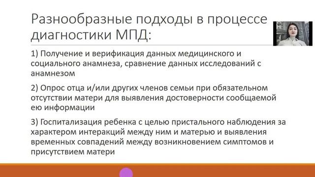 ДЕЛЕГИРОВАННЫЙ СИНДРОМ МЮНХГАУЗЕНА