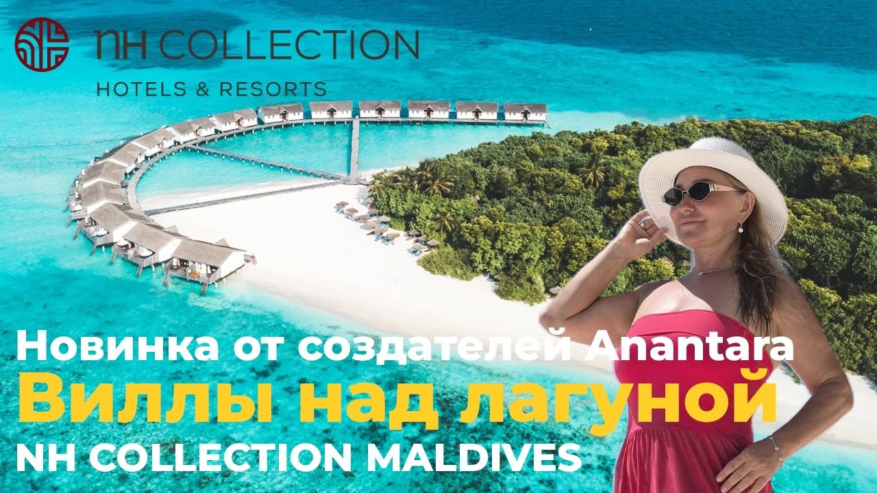 NH Collection Maldives Reethi Resort - все виллы на закатной стороне с прямым доступом к пляжу
