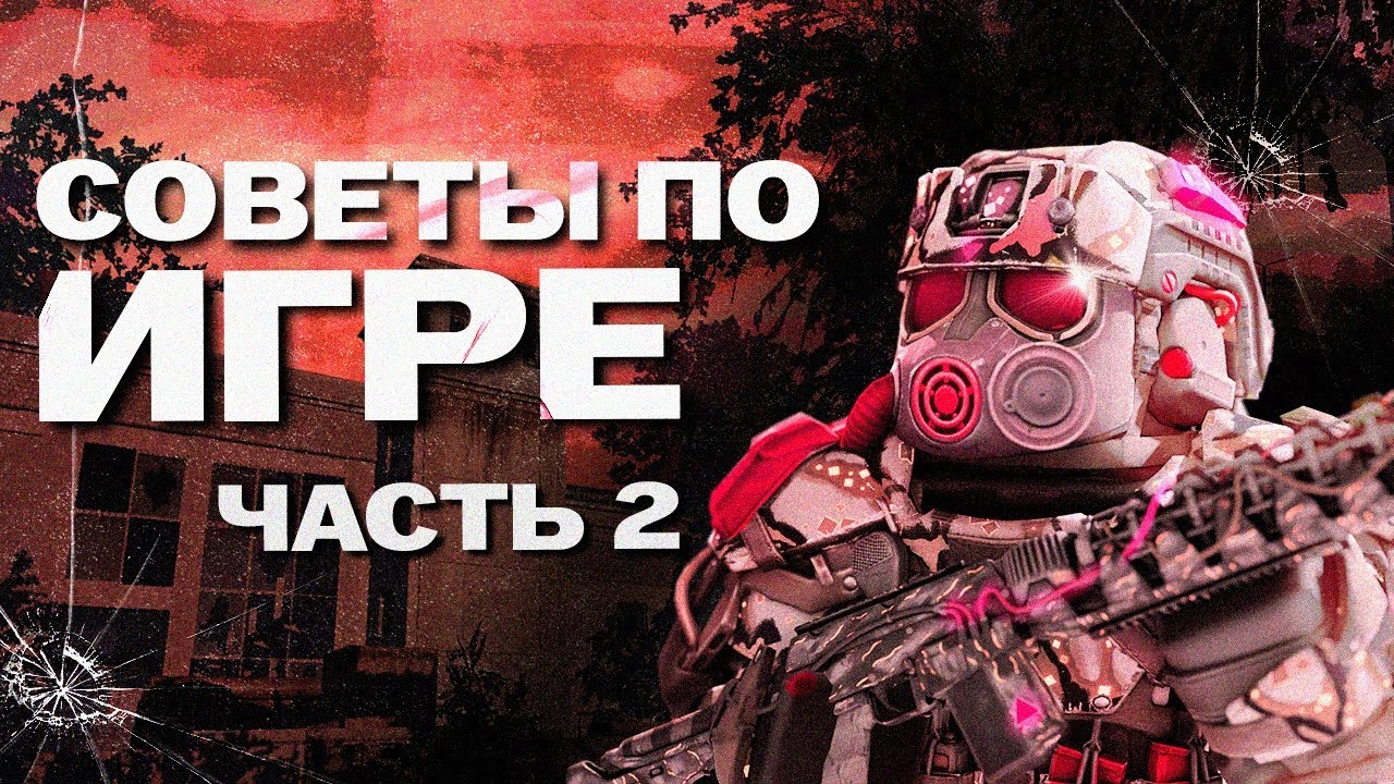 СОВЕТЫ ПО ИГРЕ ✶ РАСТЯНУТЬ ЭКРАН ✶ FOV ✶ ИНТЕРФЕЙС L STALCRAFT X #stalcraft #stalcraftx #сталкрафт