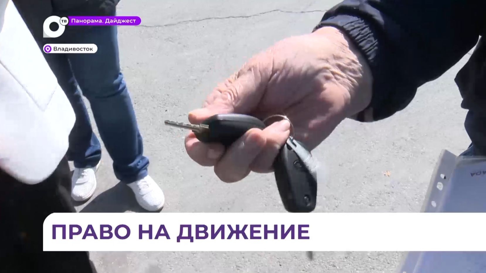Пенсионеры-инвалиду из Владивостока вручили ключи от нового автомобиля