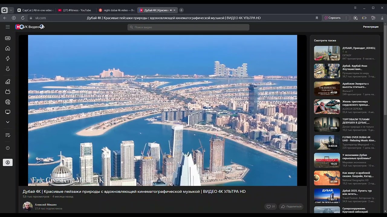 Дубай 4K Красивые пейзажи природы с вдохновляющей кинематографической музыкой ВИДЕО 4K УЛЬТРА HD