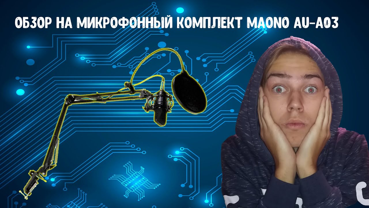 ОБЗОР НА МИКРОФОННЫЙ КОМПЛЕКТ MAONO AU-A03