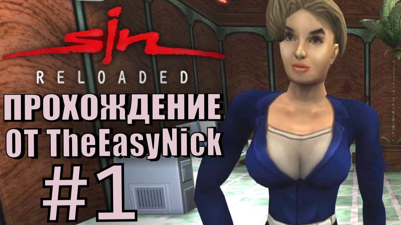 SiN Reloaded. Прохождение. #1. Ограбление банка.
