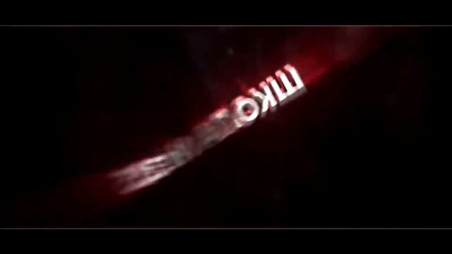 Intro |ШКОЛА №35| By KvinnArtz (Where Activity Plz)