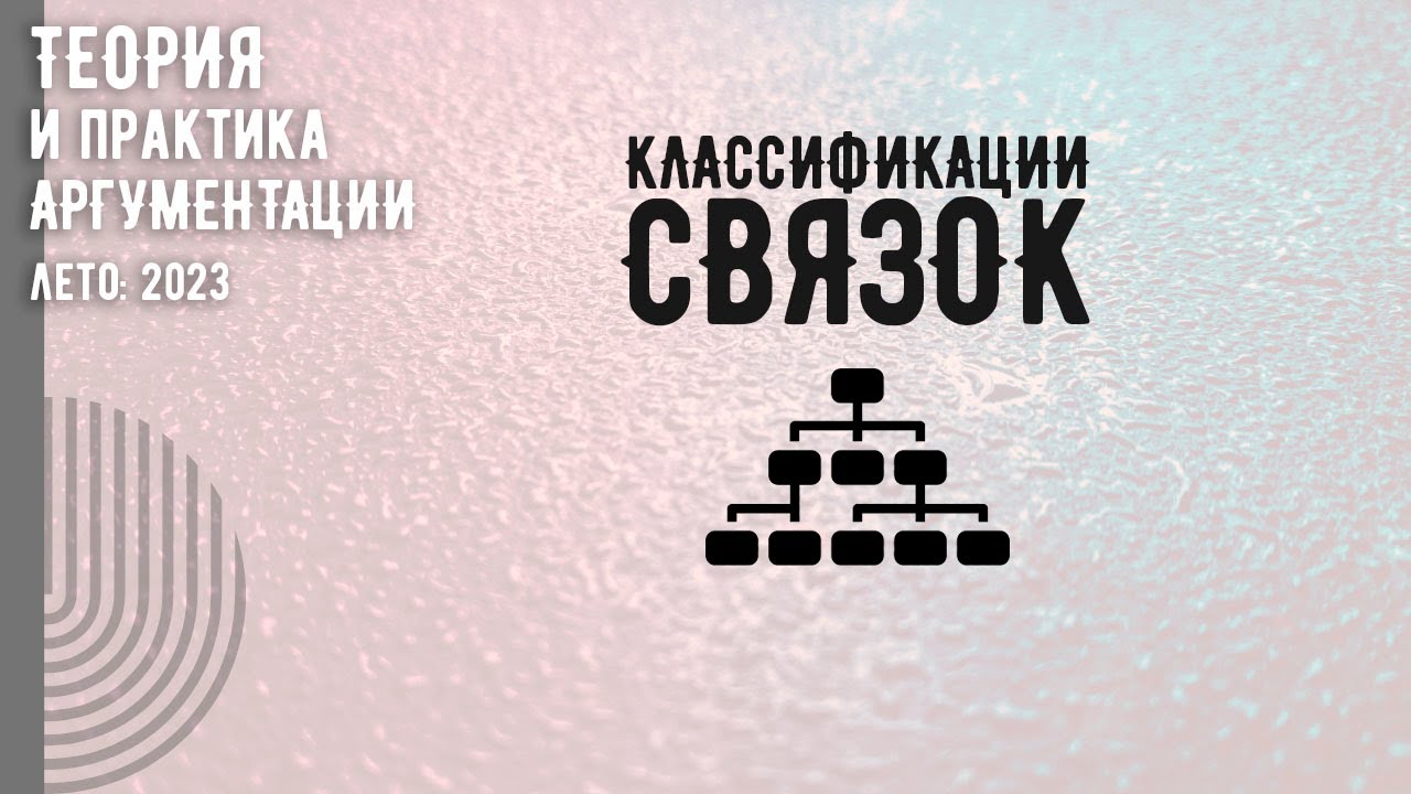 Классификация связок