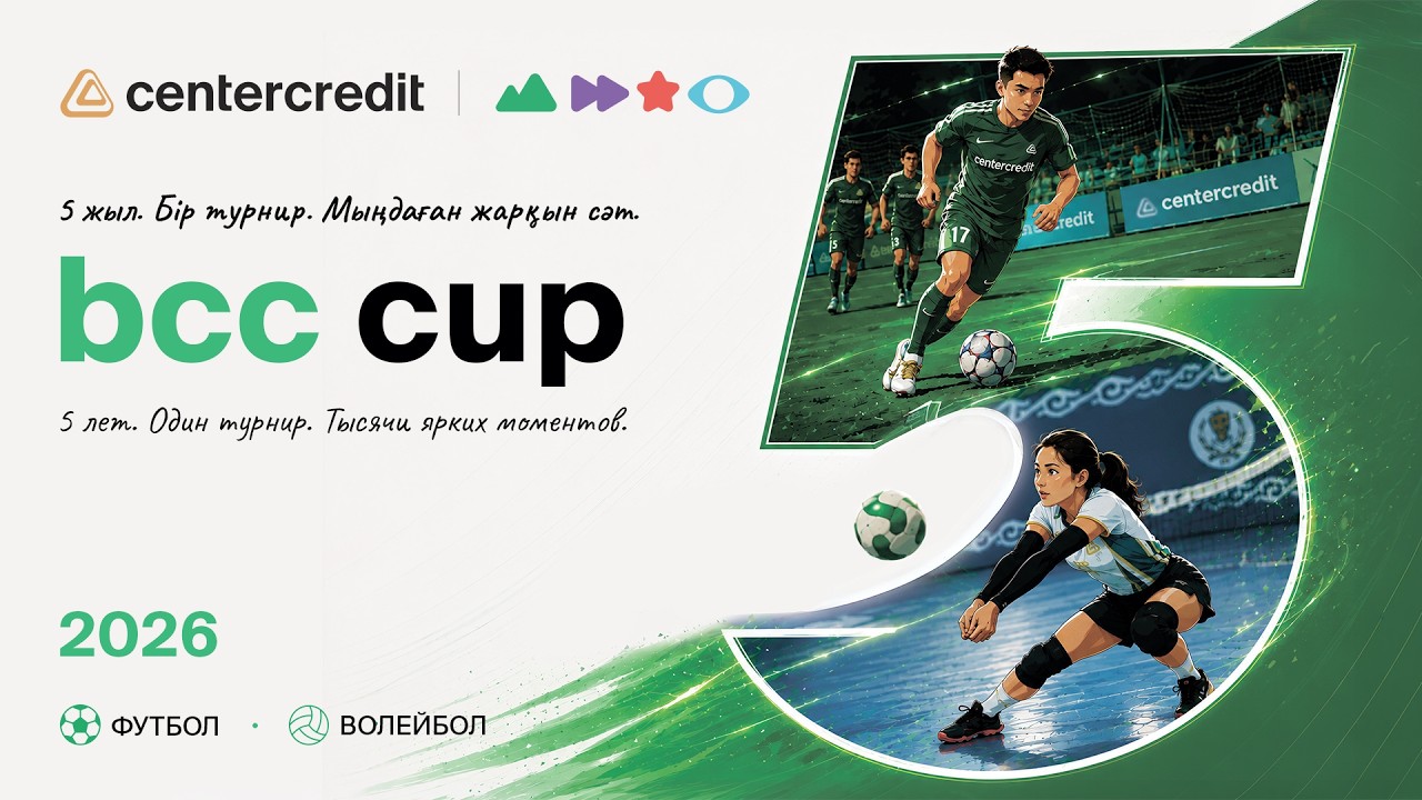 ЦРК HUB - Marketing / BCC CUP 2026