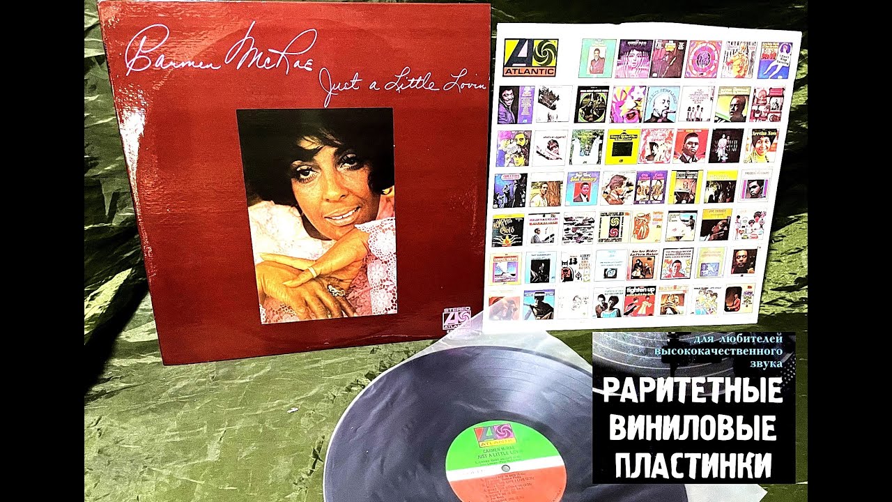 Carmen McRae – Just A Little Lovin' LP US 1970 ОЦИФРОВКА ВИНИЛА БЕЗ ОБРАБОТКИ ЗВУКА !