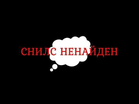 СНИЛС не найден при оформлении разового пособие на ребенка
