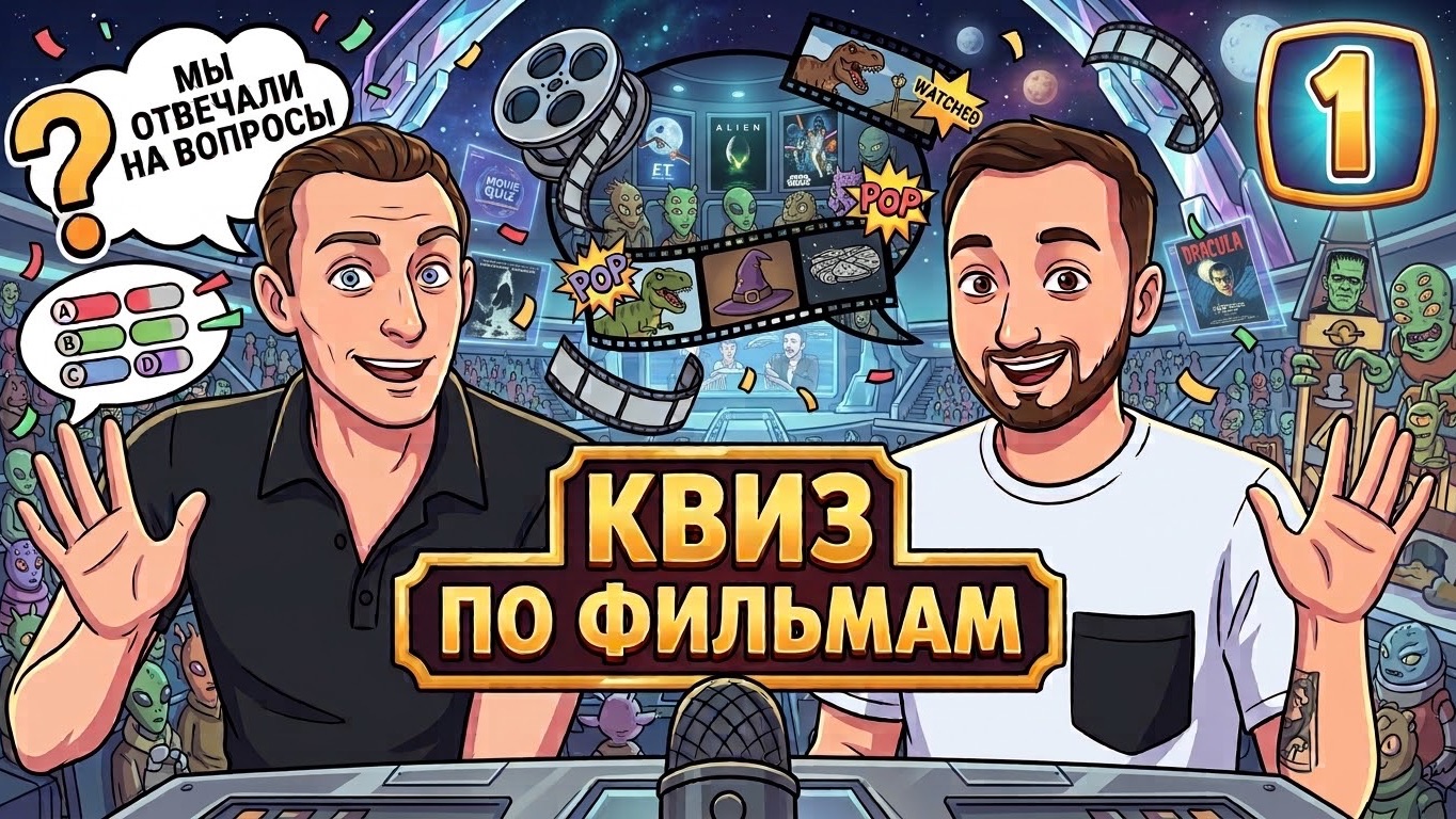 Кино Квиз 2