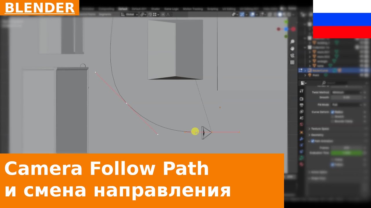🇷🇺 Camera Follow Path и оператор Switch Direction в Blender | Урок по анимации