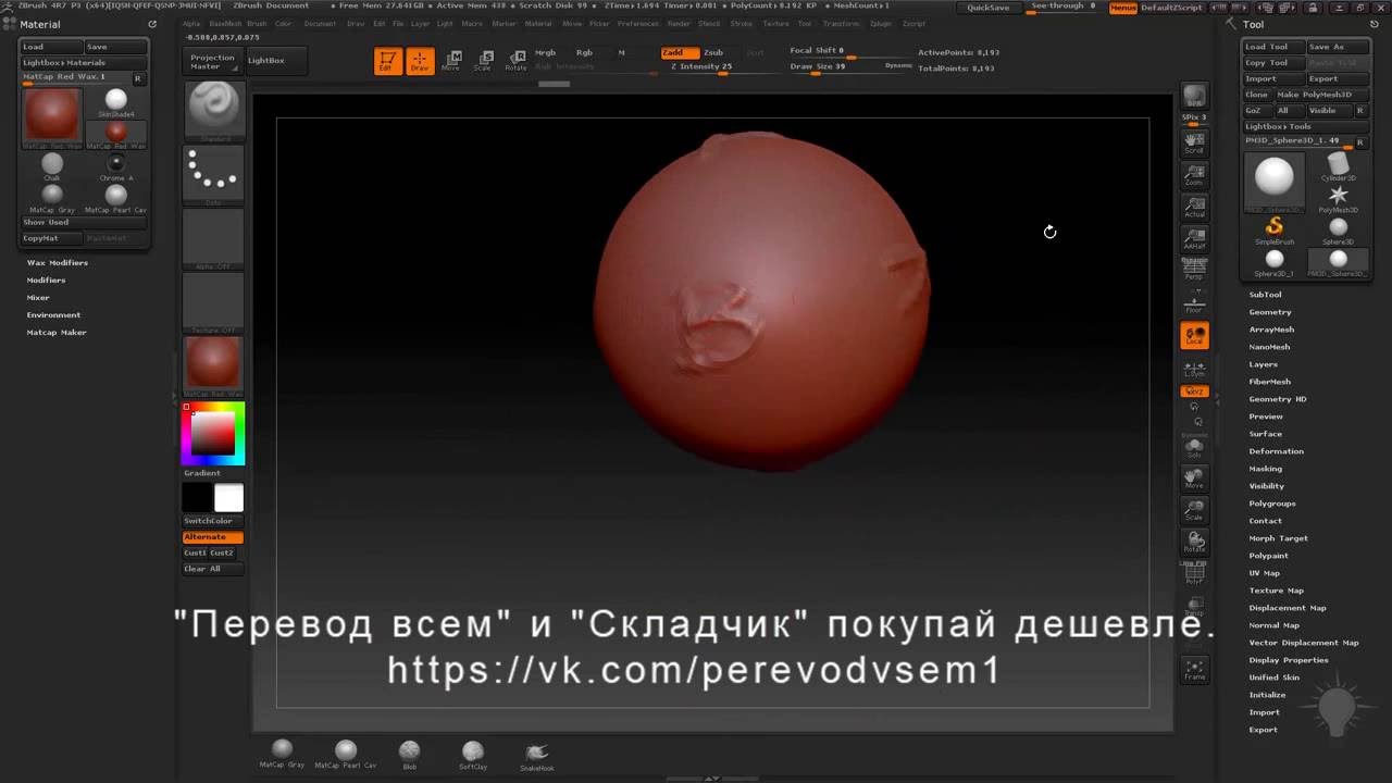 Введение в Zbrush 4R7. Https://vk.com/perevodvsem1