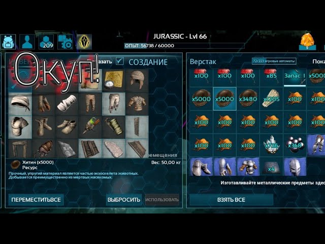 Дикий окуп в Ark Survival Evolved Mobile