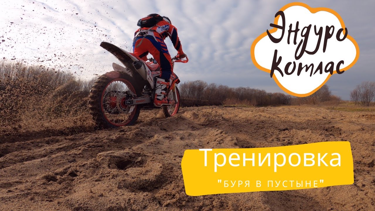 Эндуро тренировочка,прокатился по берегу реки Лименда. Мотоцикл Motolend 250 Xr