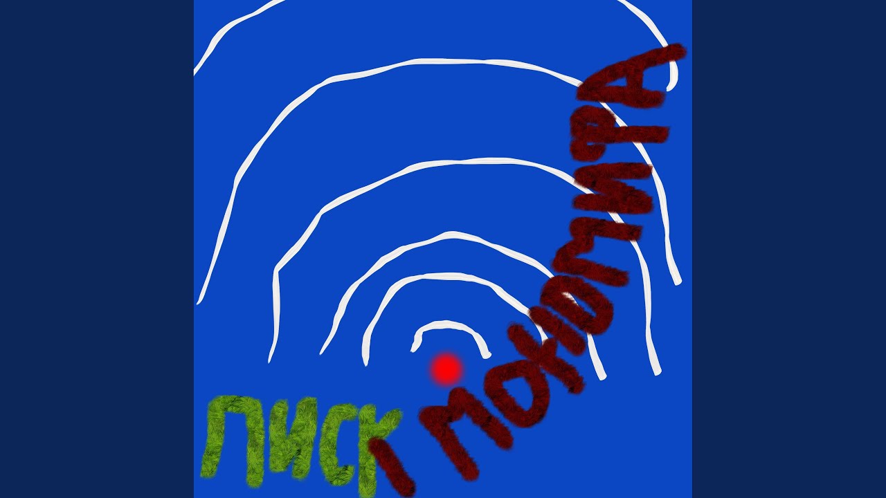 Писк Мономифа