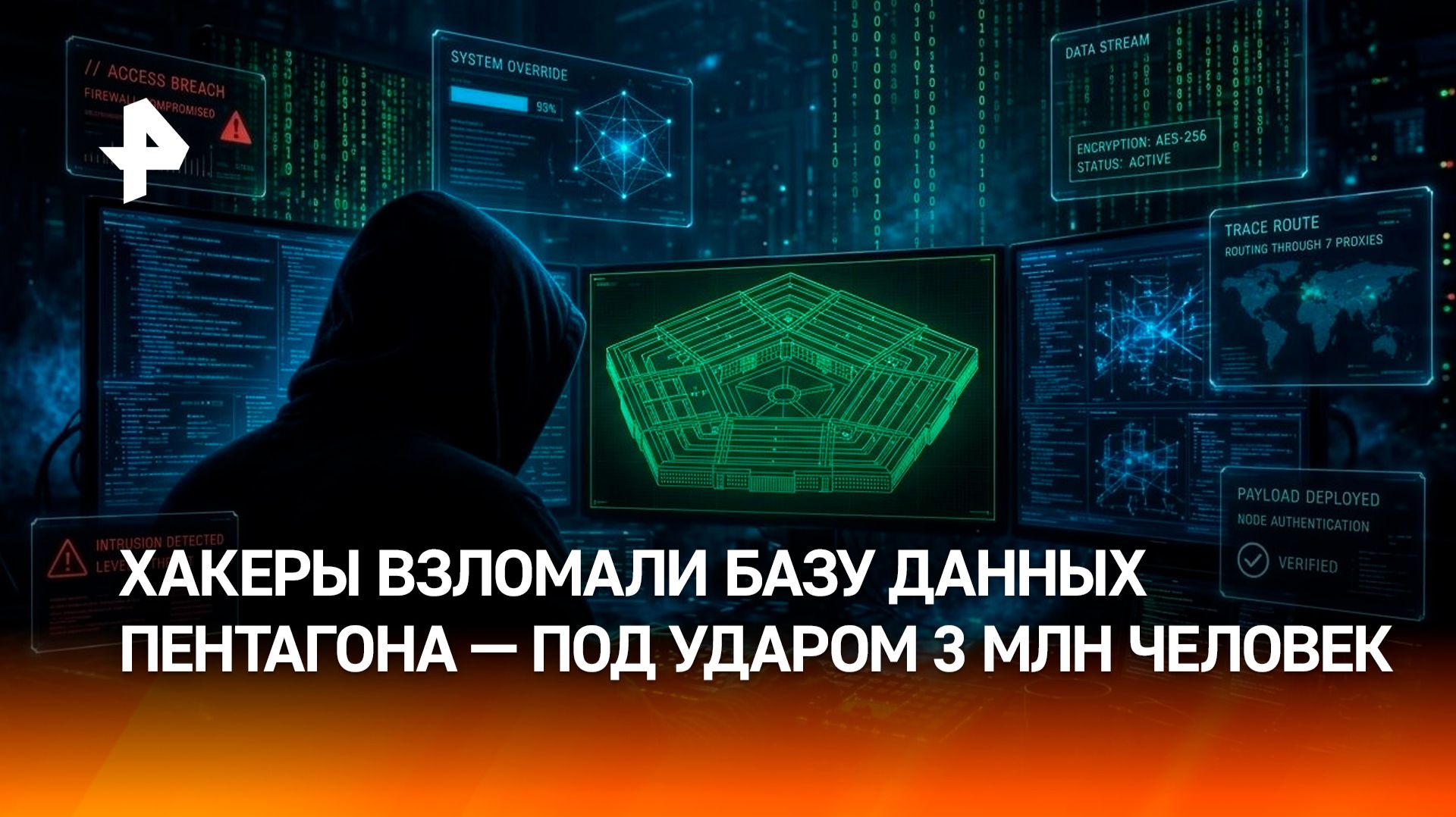 Хакеры похитили личные данные более 3 млн сотрудников Пентагона