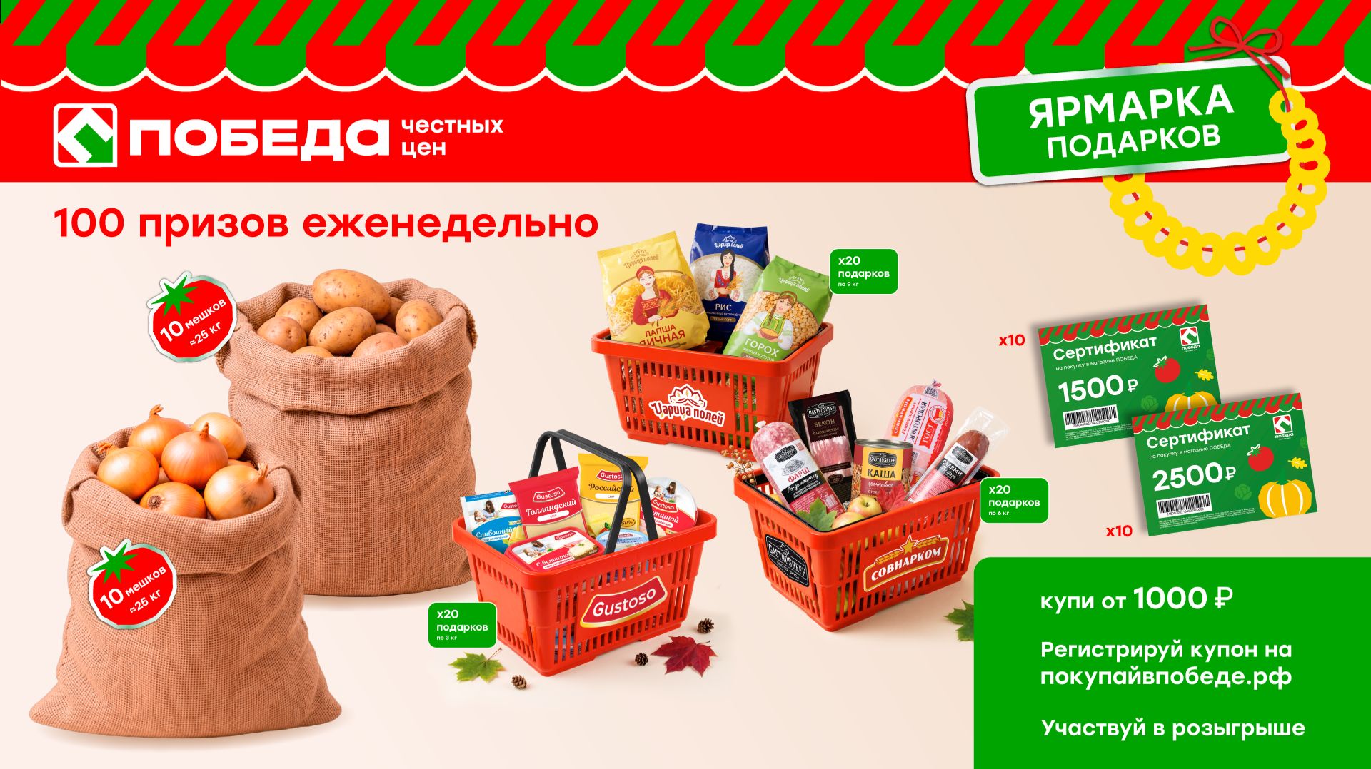 Подведение итогов акции 