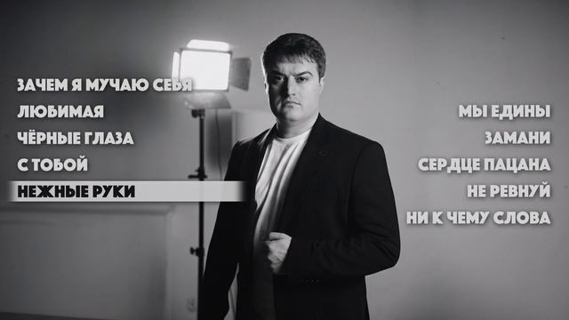 Айдамир Мугу I Сборник песен