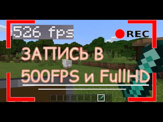 ⚡КАК ЗАПИСЫВАТЬ ВИДЕО В 500FPS И FullHD!