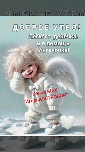 С этой песней Ангельское настроение на весь день