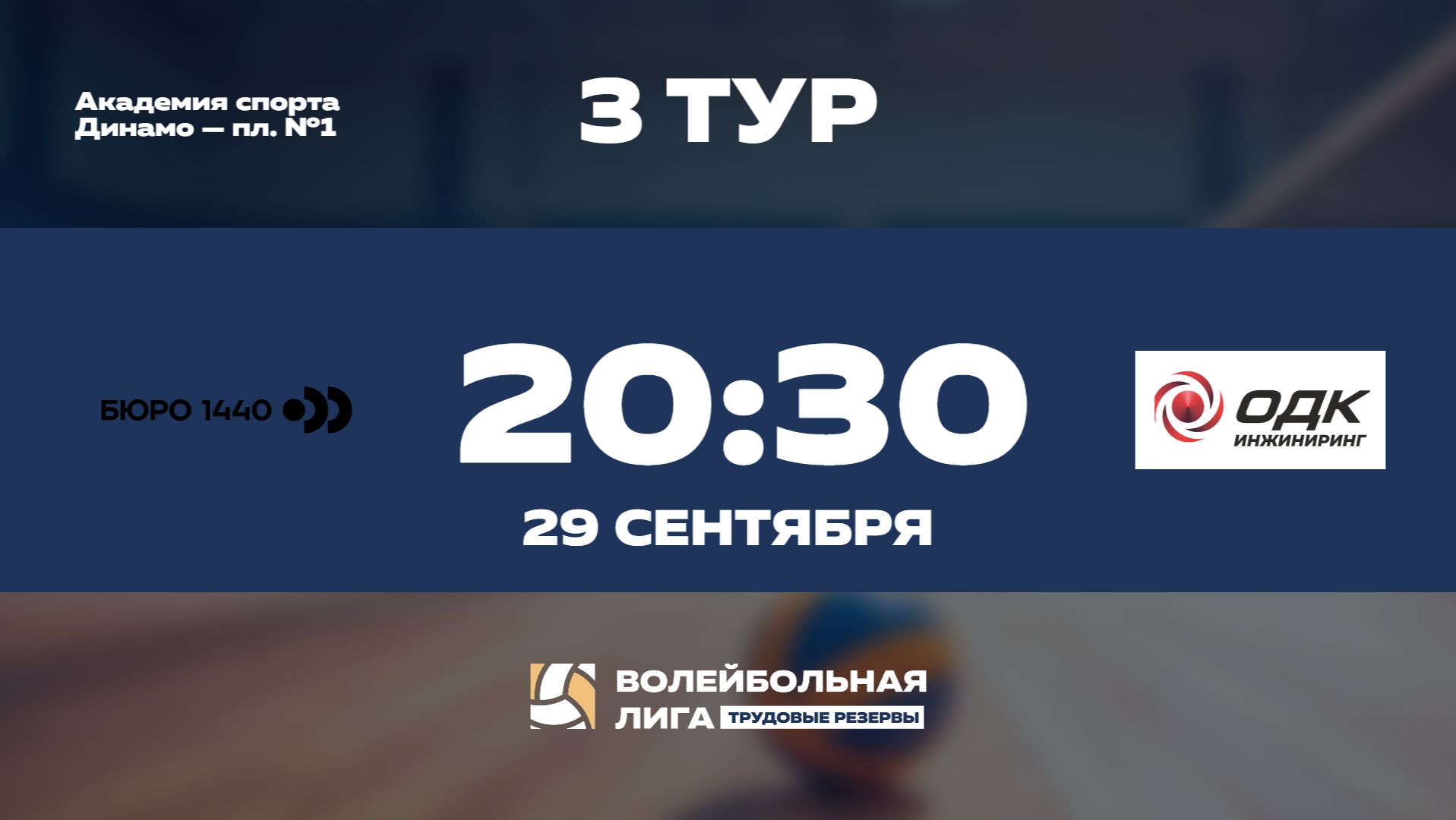 3 тур | ООО «Бюро 1440» - ОДК Инжиниринг | Марс