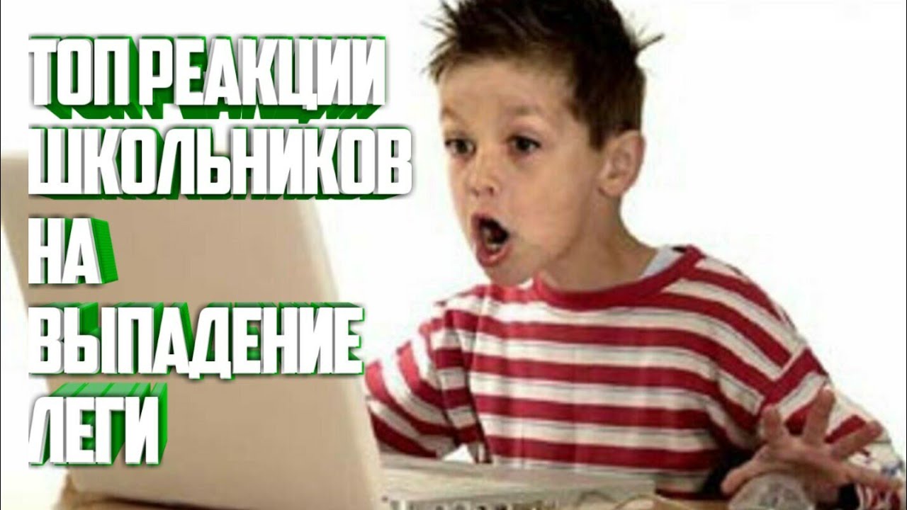 ТОП 5 РЕАКЦИЙ ШКОЛЬНИКОВ НА ВЫПАДЕНИЕ НА ЛЕГЕНДАРКУ В Brawl Stars
